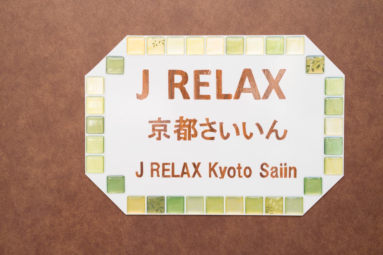 J Relax Kyoto Saiin Hotel Екстериор снимка